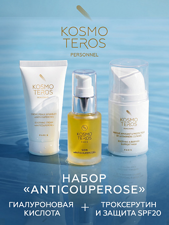 Набор "ANTICOUPEROSE"  KOSMOTEROS PERSONNEL